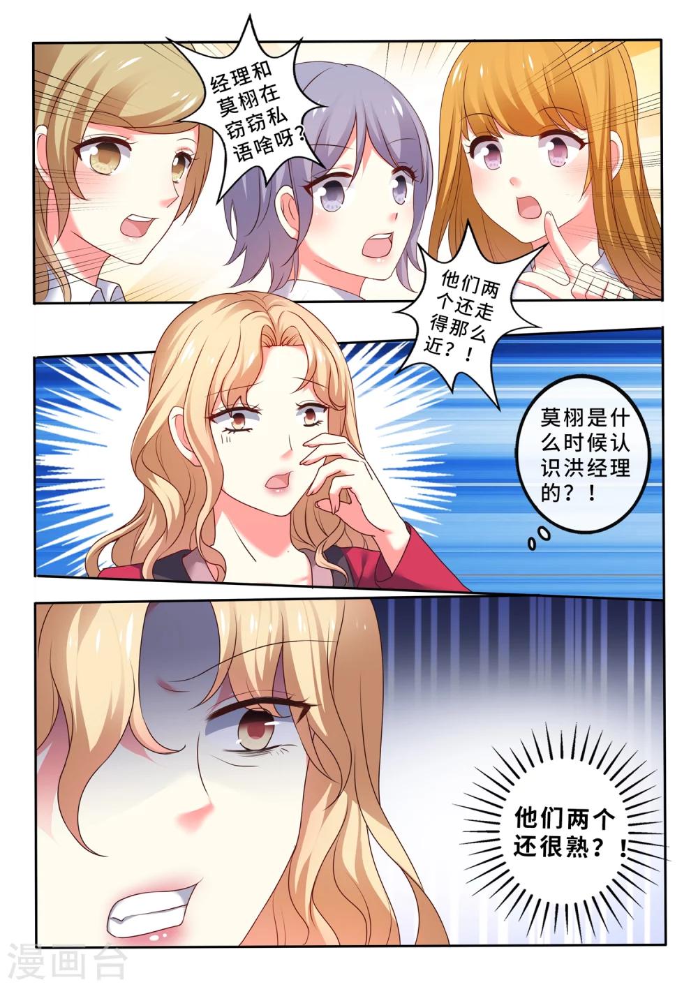 第11话 经理大人-第12话