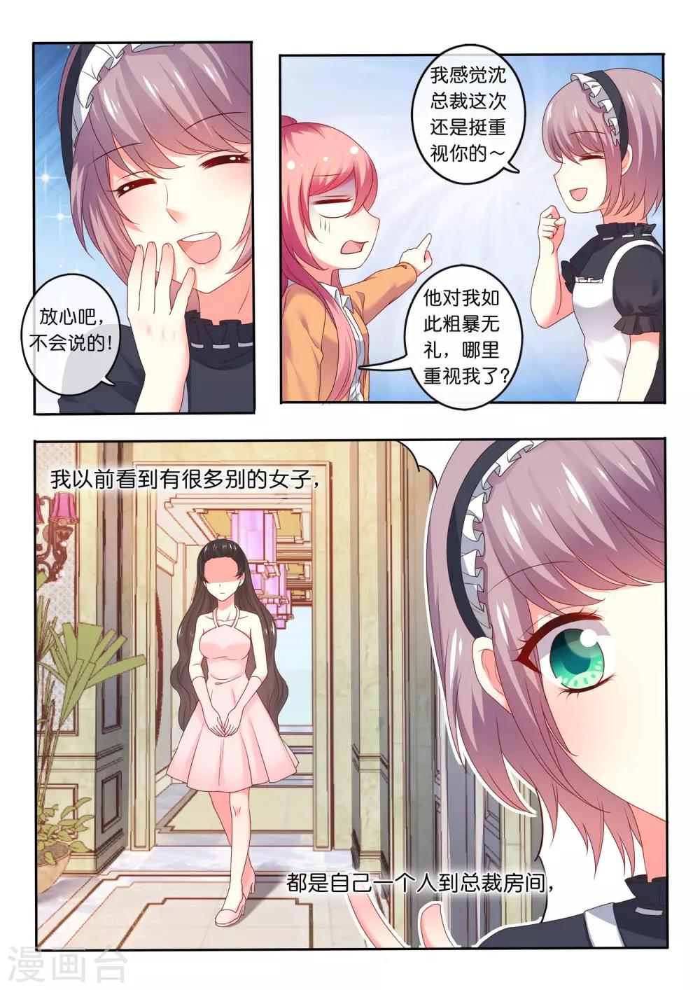 第15话 成为我的人-第16话