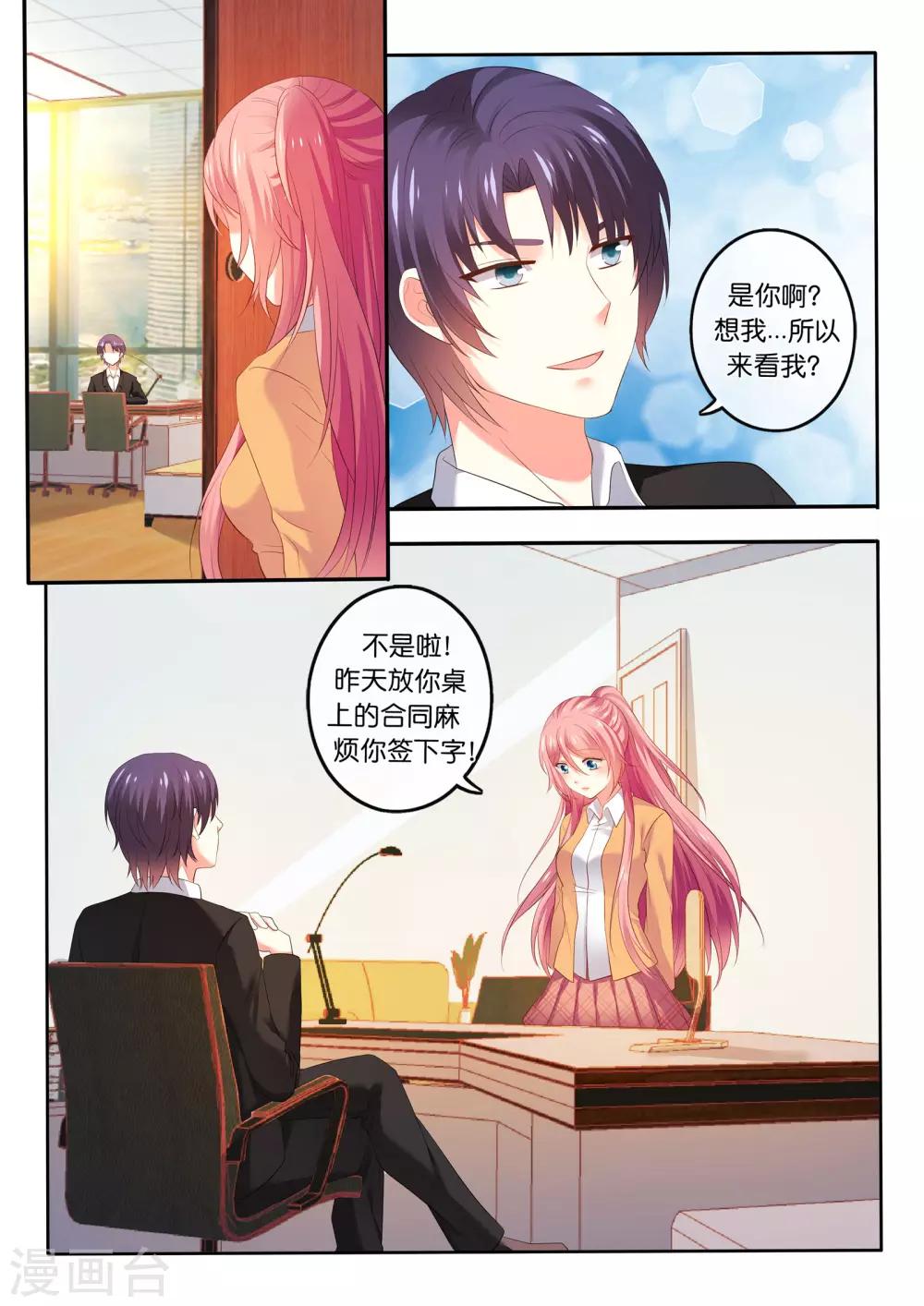 第17话 总裁，你在做什么？！-第18话