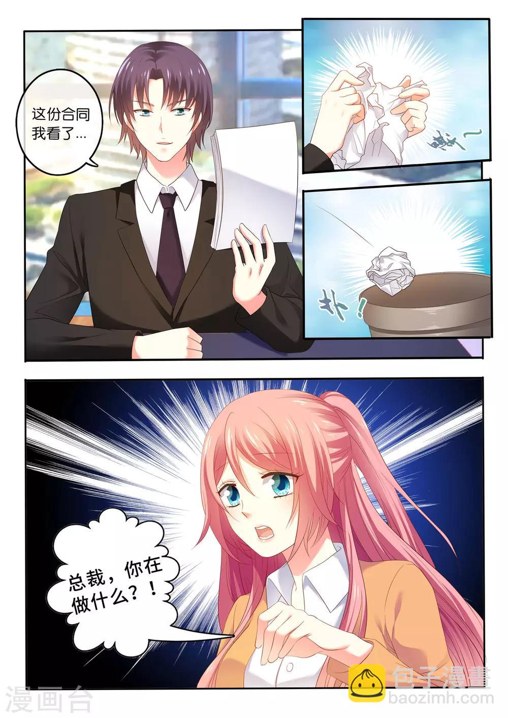 第17话 总裁，你在做什么？！-第18话