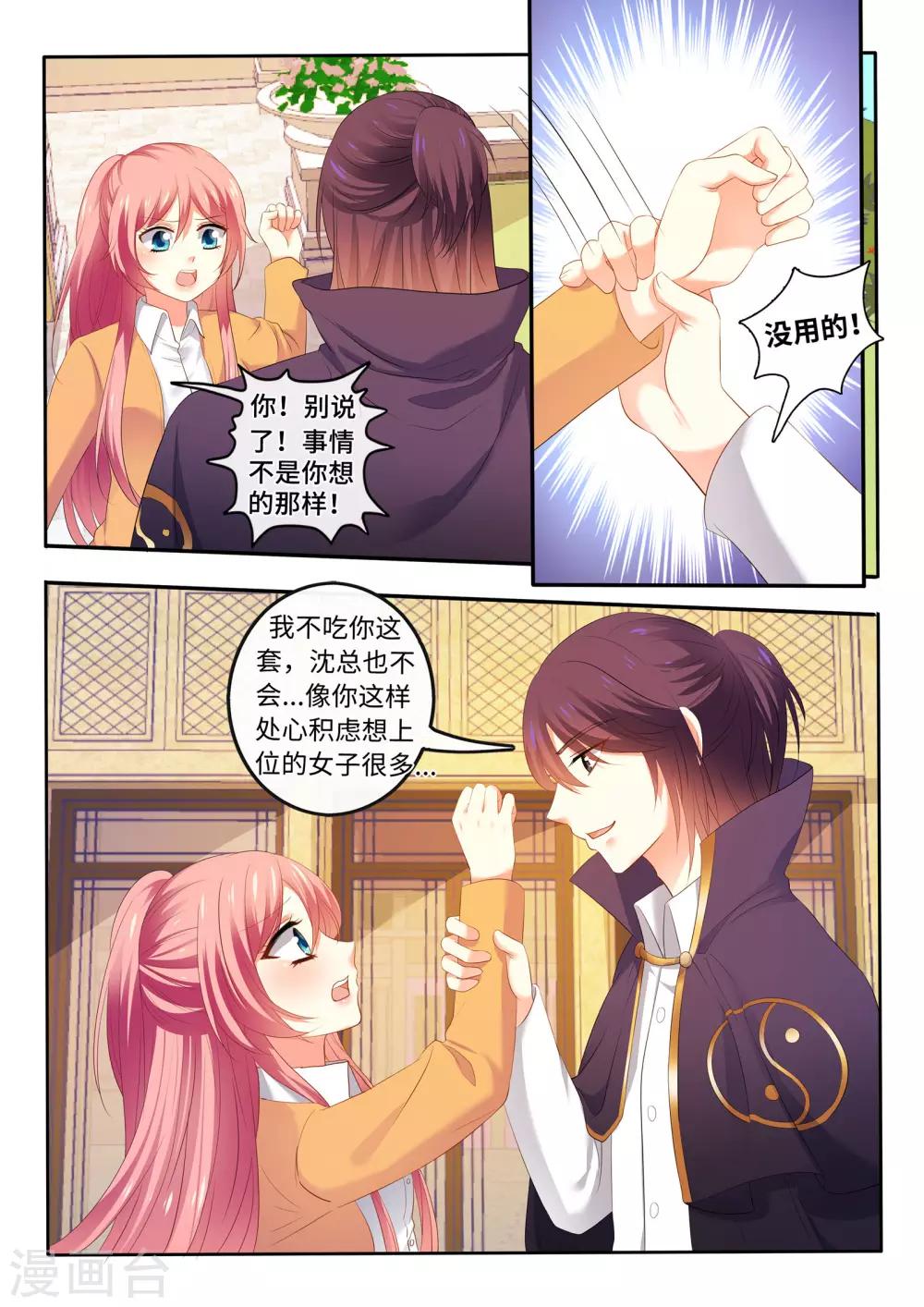 第17话 总裁，你在做什么？！-第18话