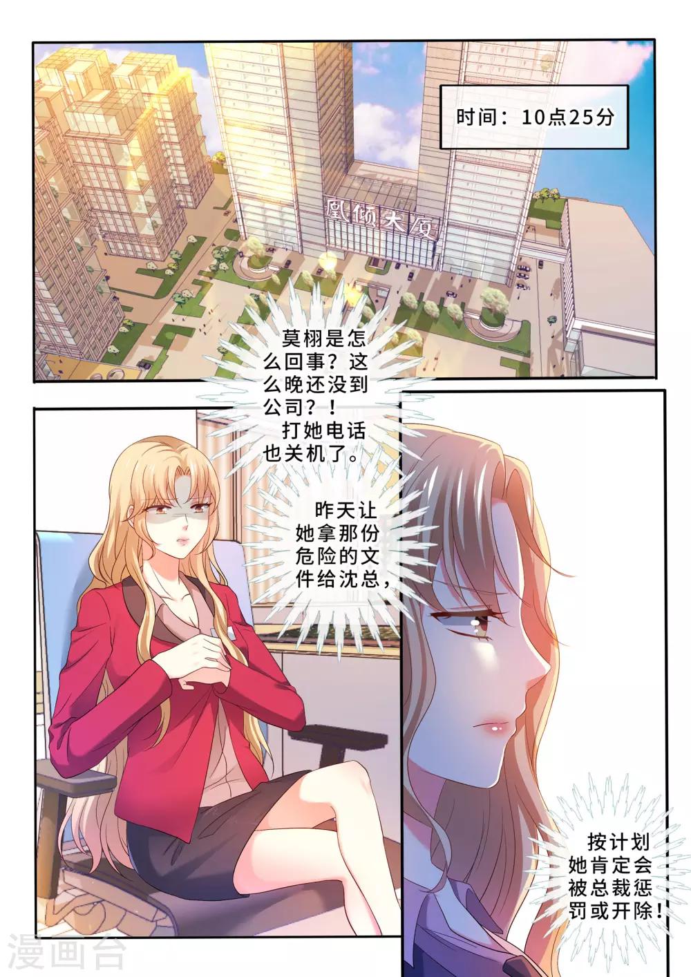 第17话 总裁，你在做什么？！-第18话