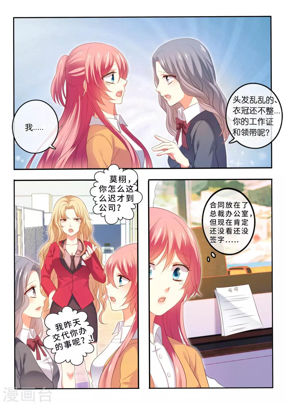 第17话 总裁，你在做什么？！-第18话