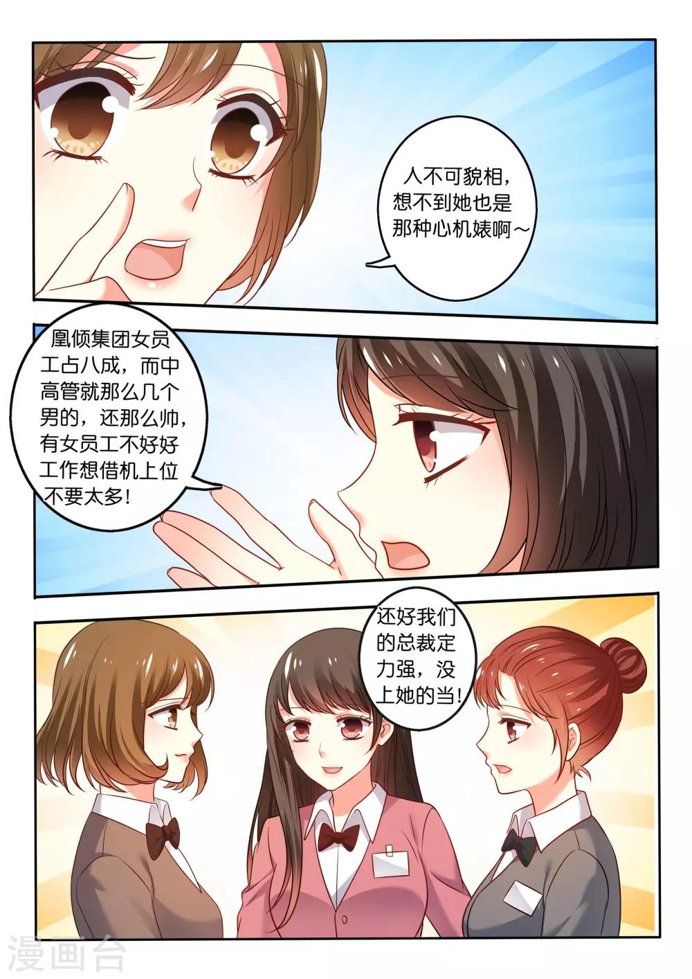 第19话 谣言四起-第20话