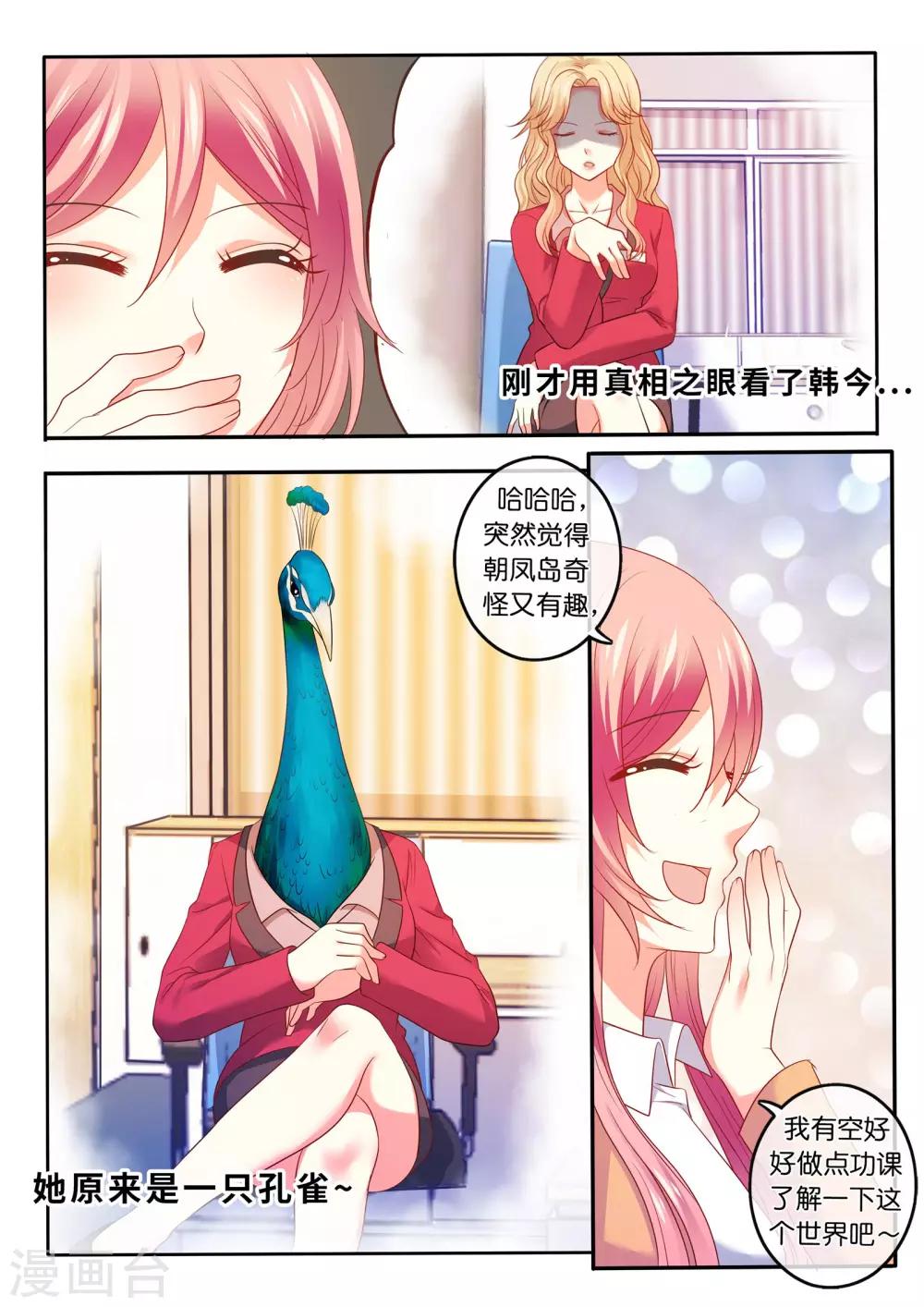 第19话 谣言四起-第20话