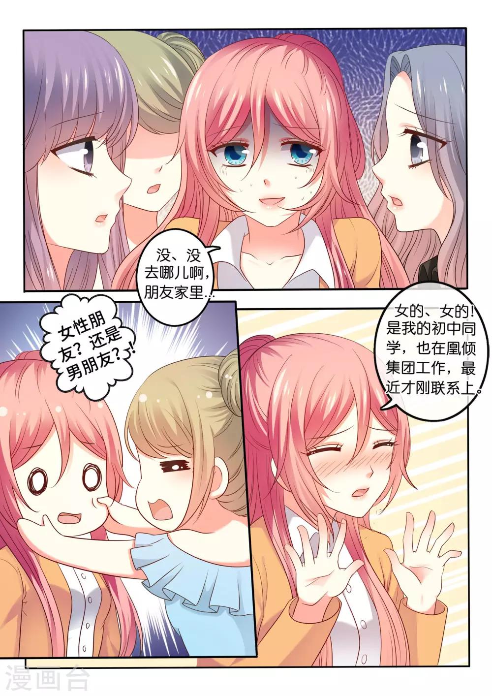 第19话 谣言四起-第20话