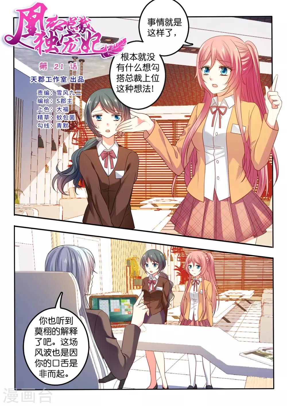 第21话 危机解除-第22话