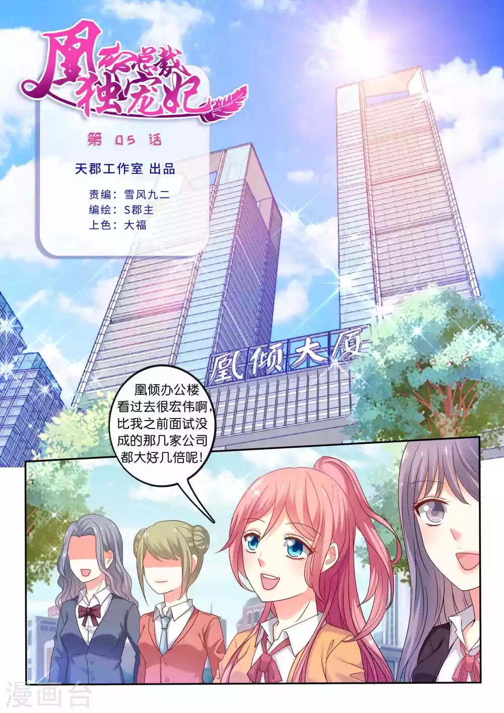 第5话 初见总裁-第6话