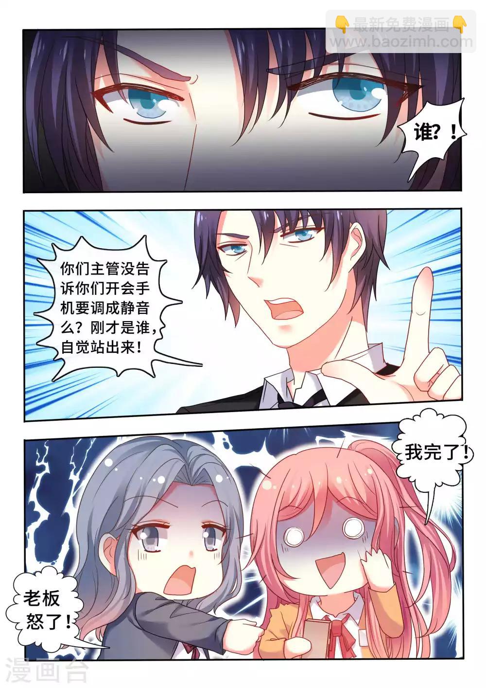 第5话 初见总裁-第6话