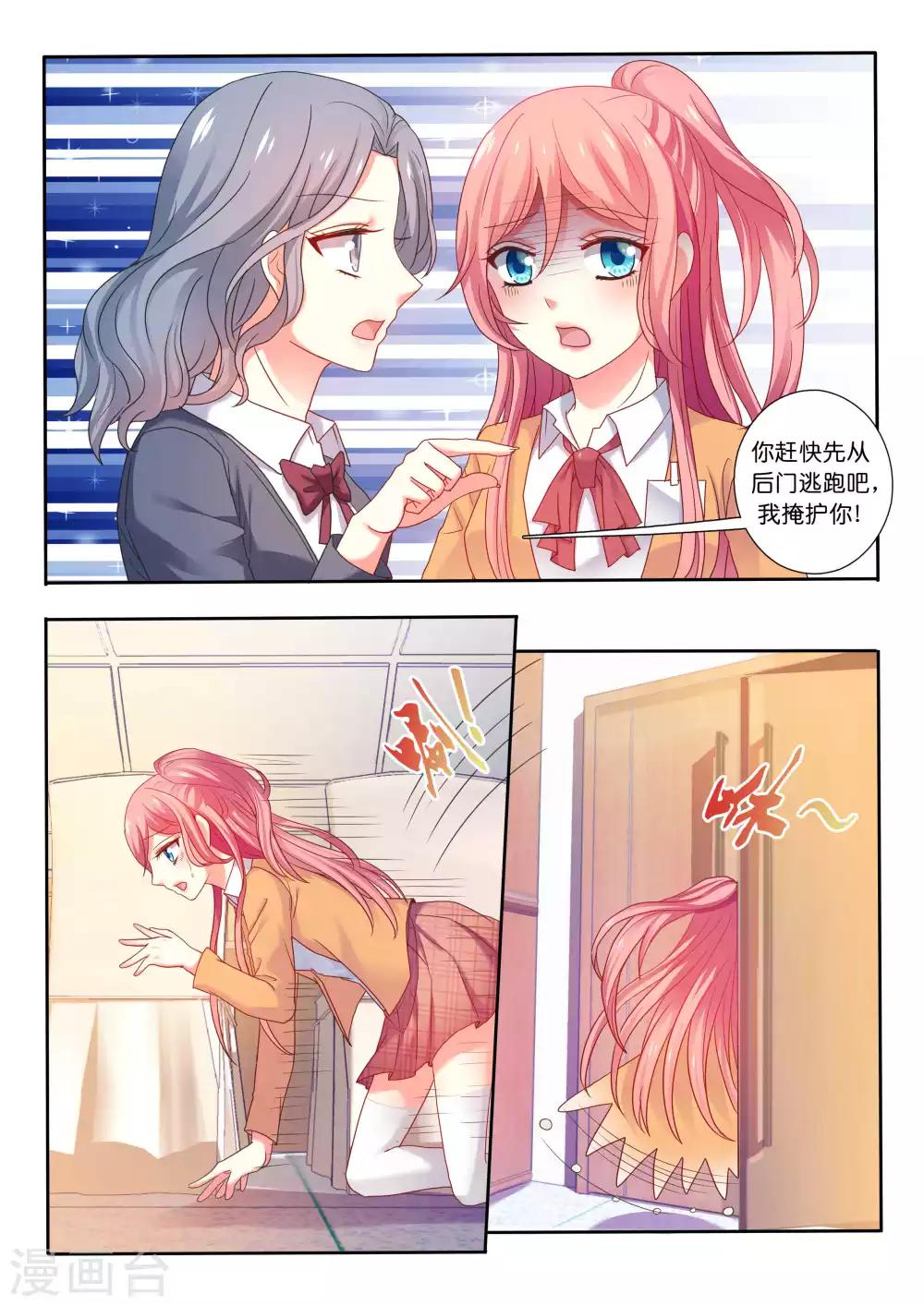 第5话 初见总裁-第6话