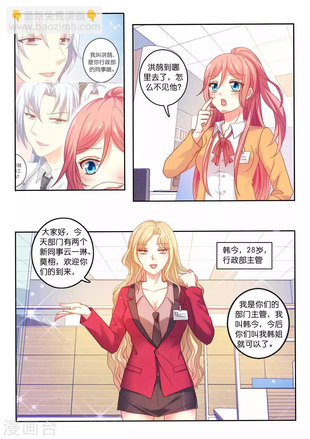 第5话 初见总裁-第6话