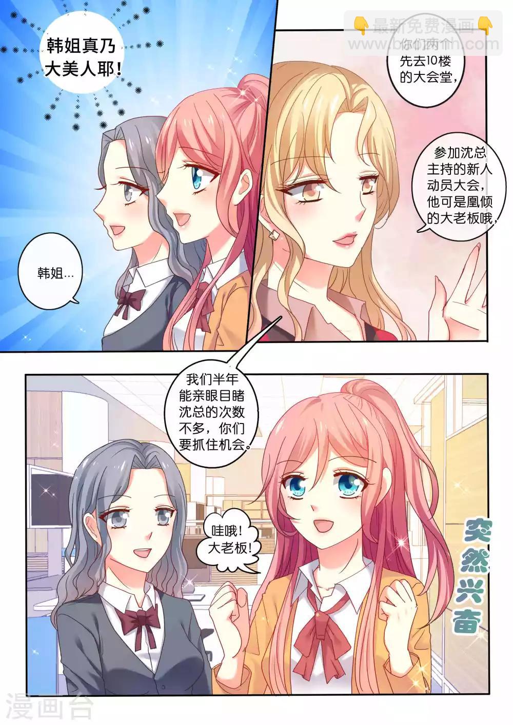 第5话 初见总裁-第6话