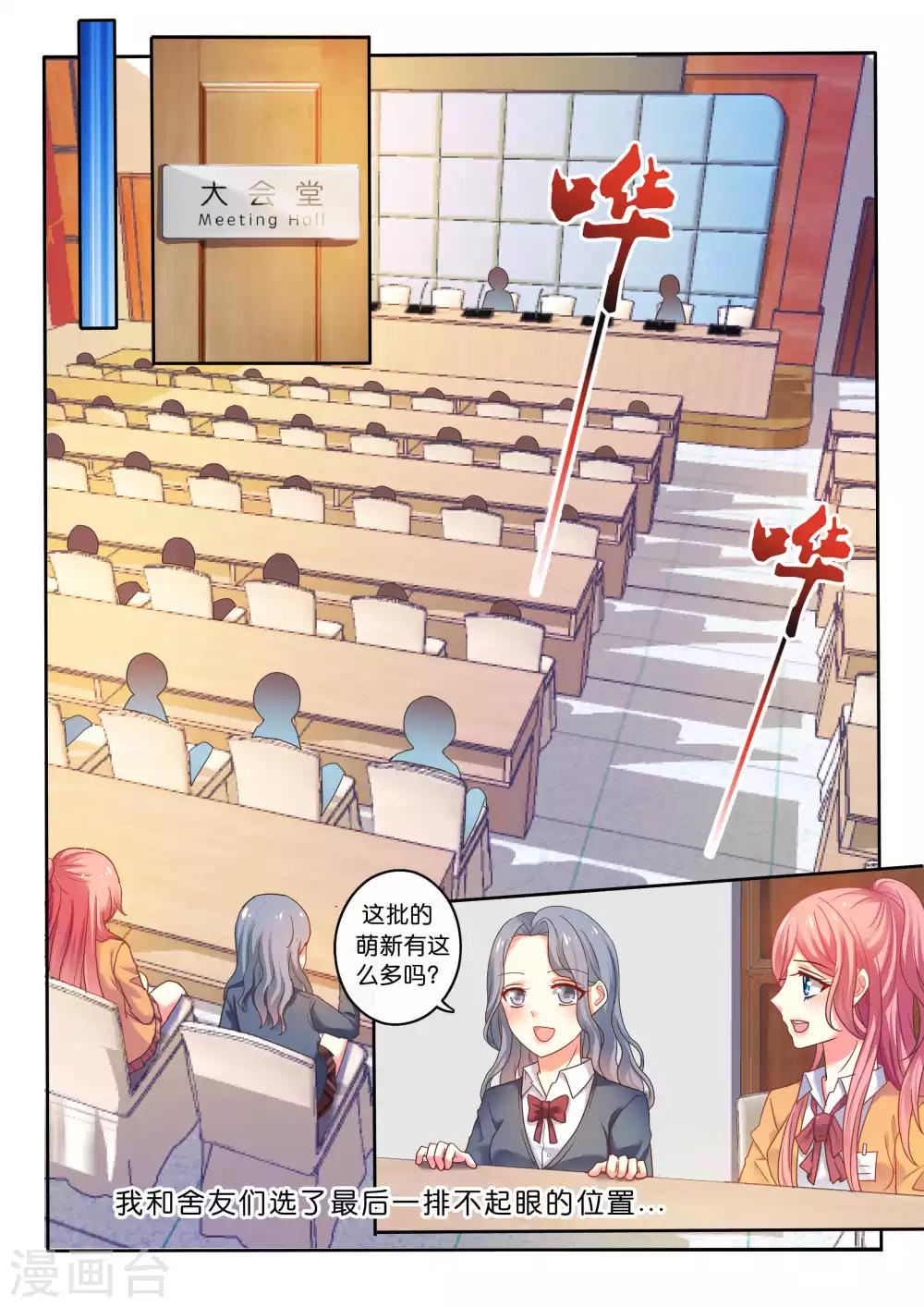 第5话 初见总裁-第6话