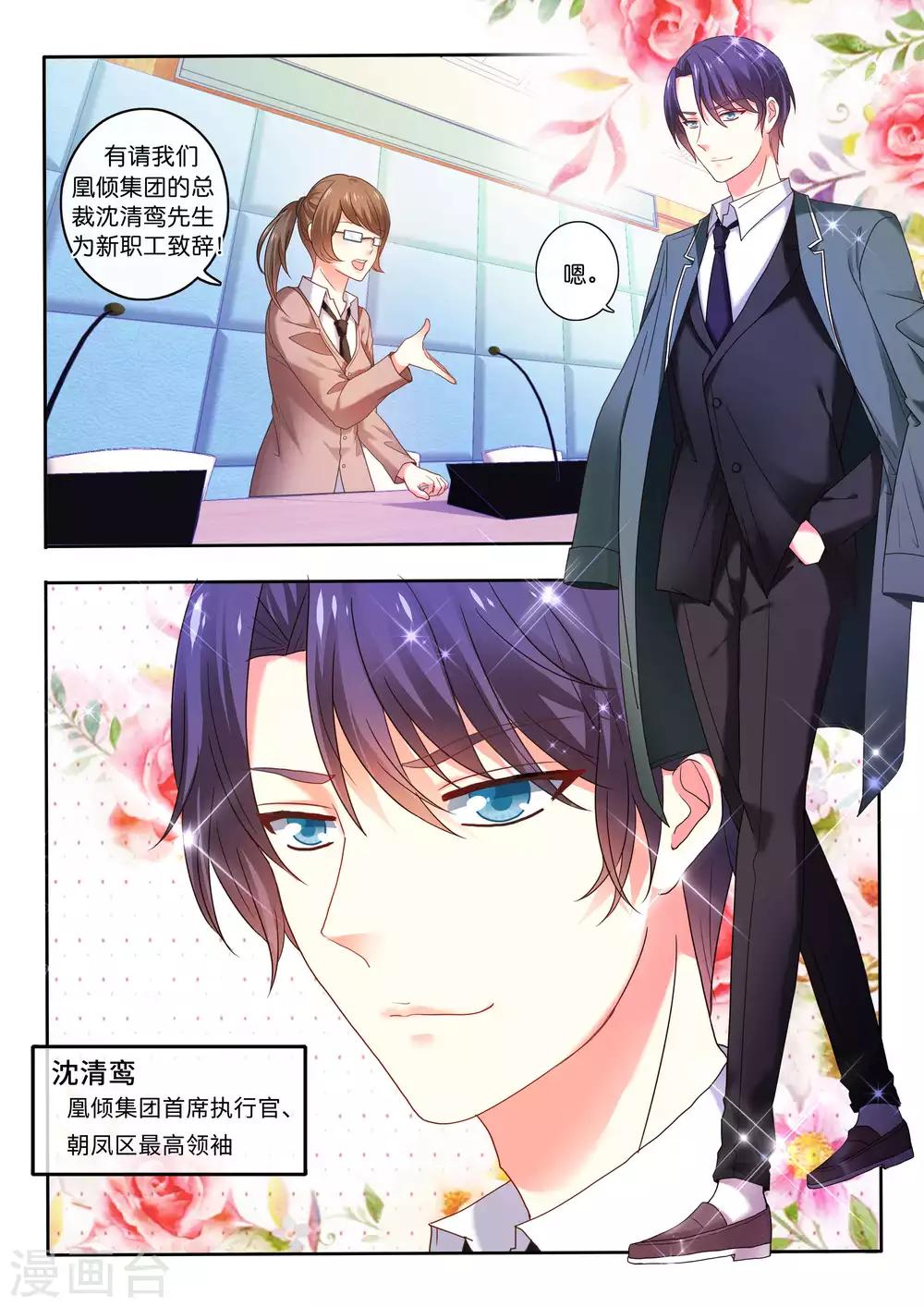 第5话 初见总裁-第6话