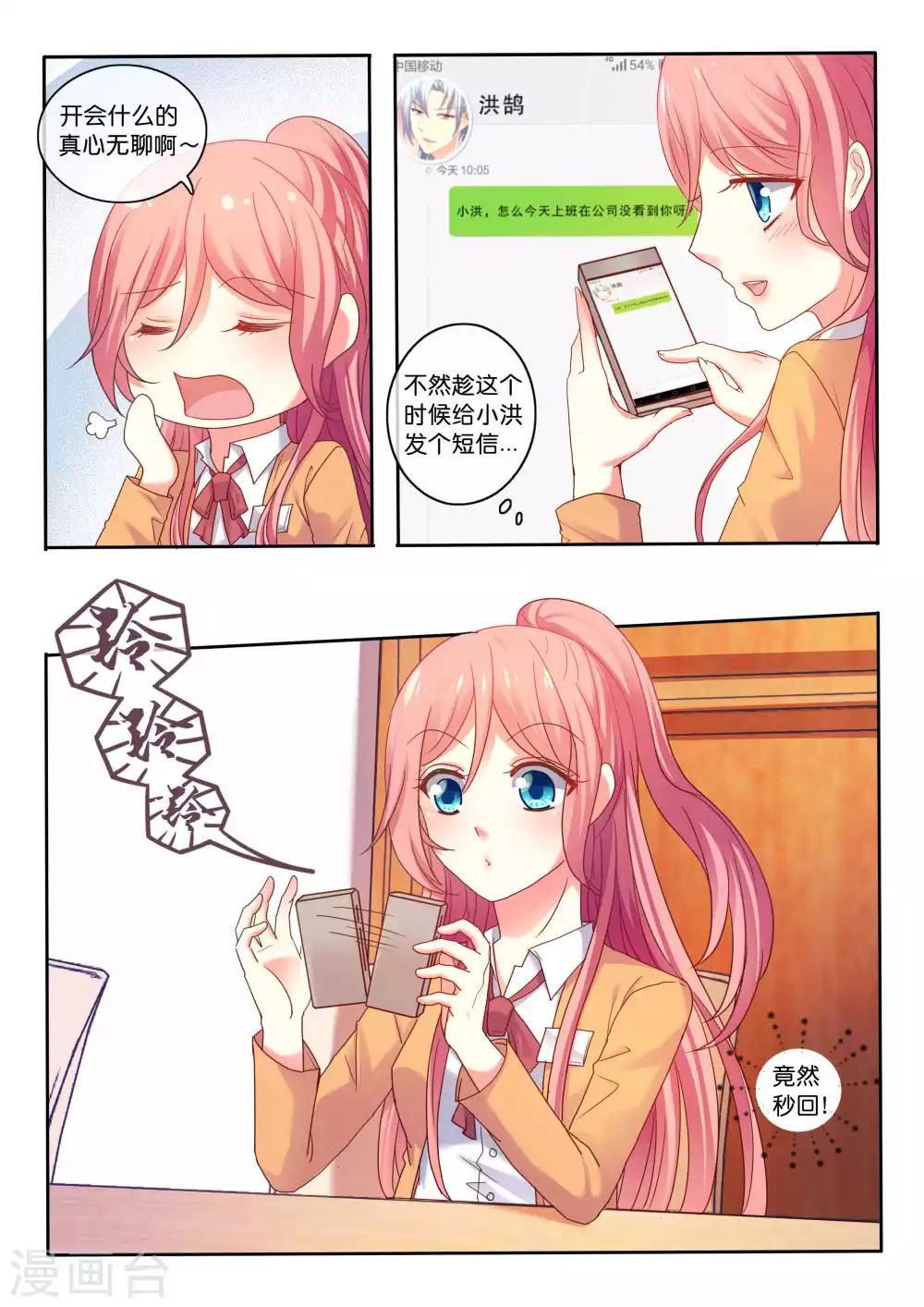 第5话 初见总裁-第6话