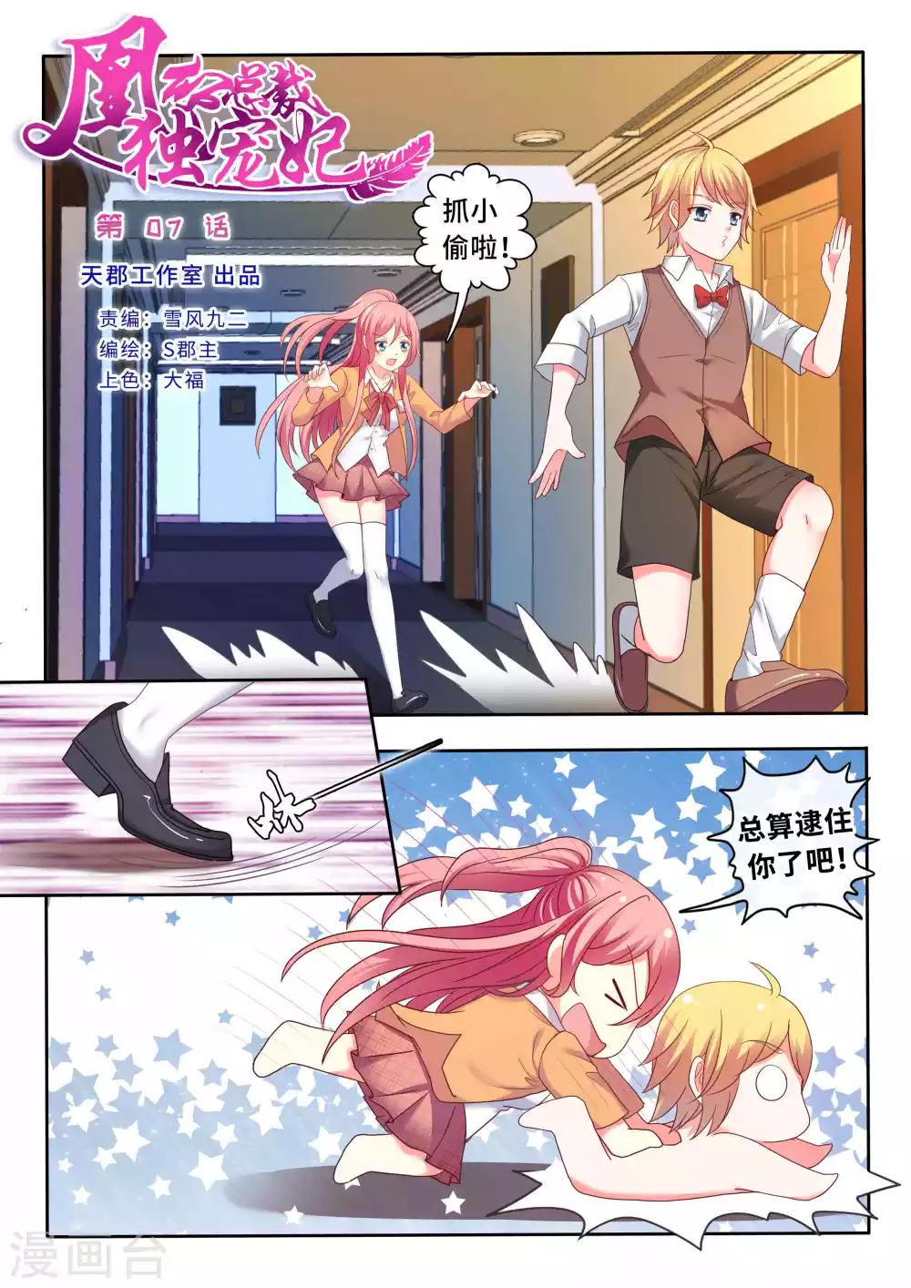 第7话 熊孩子小少爷-第8话