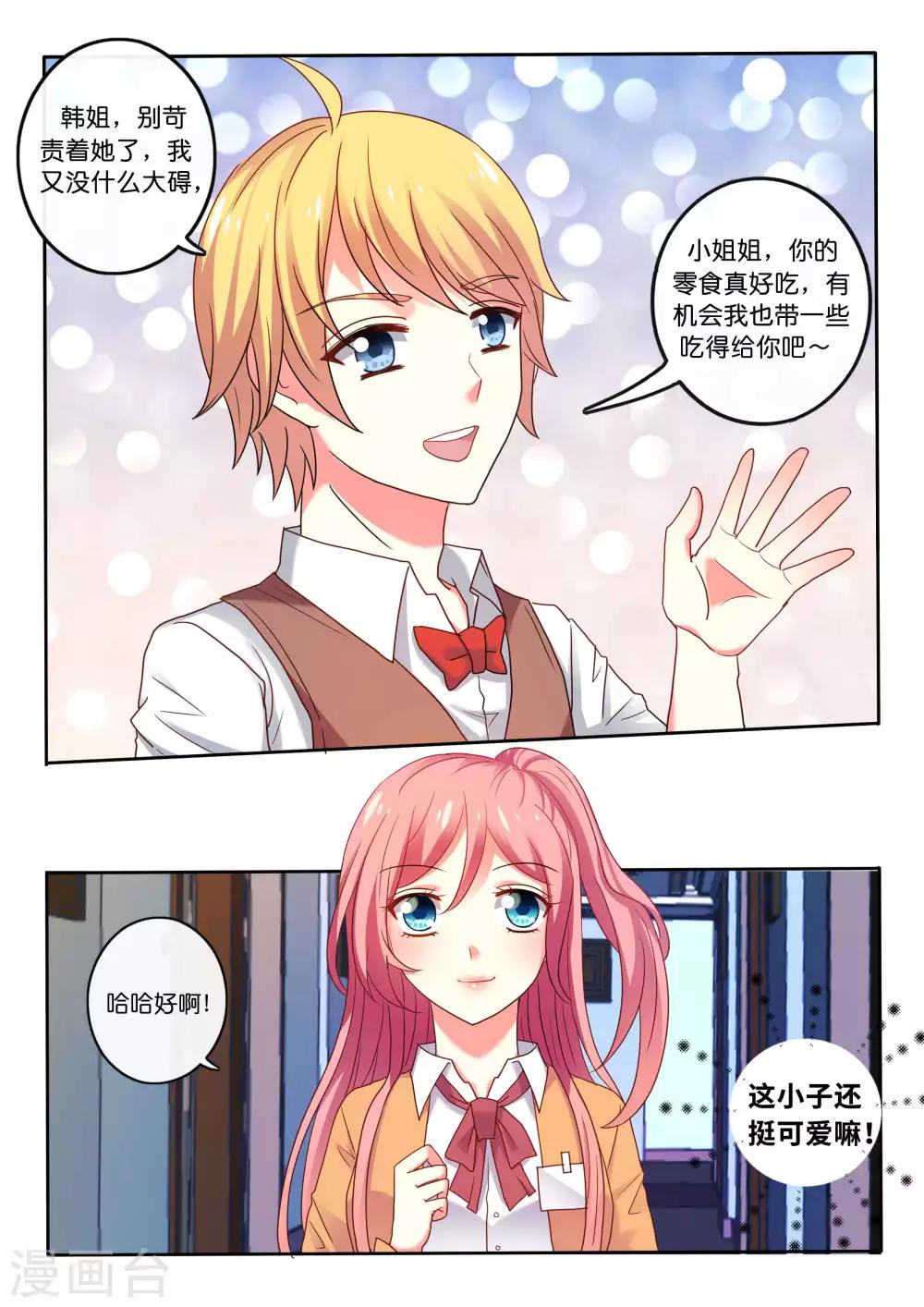 第7话 熊孩子小少爷-第8话