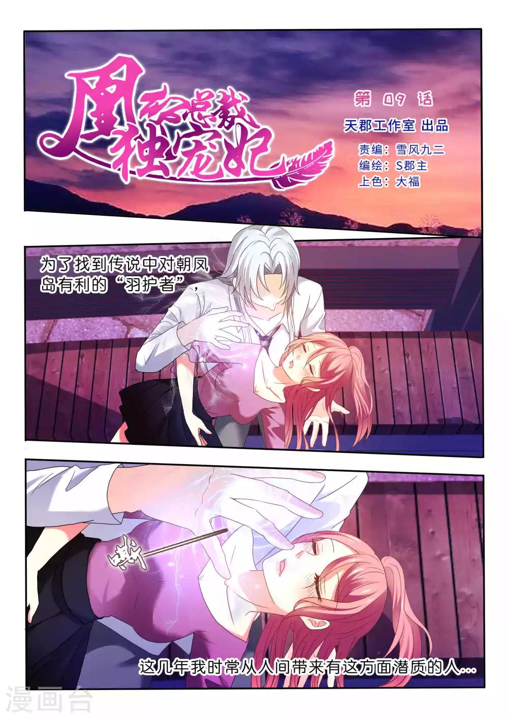 第9话 试探-第10话