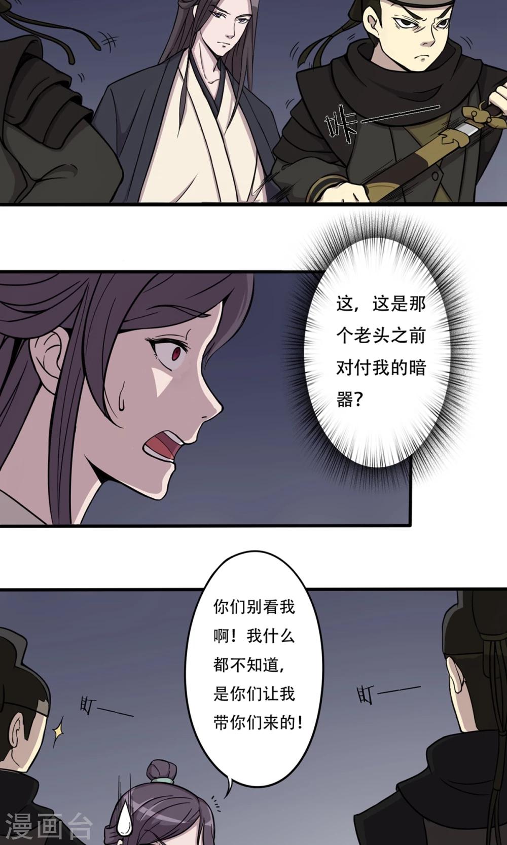 第13话 替罪羊-第14话