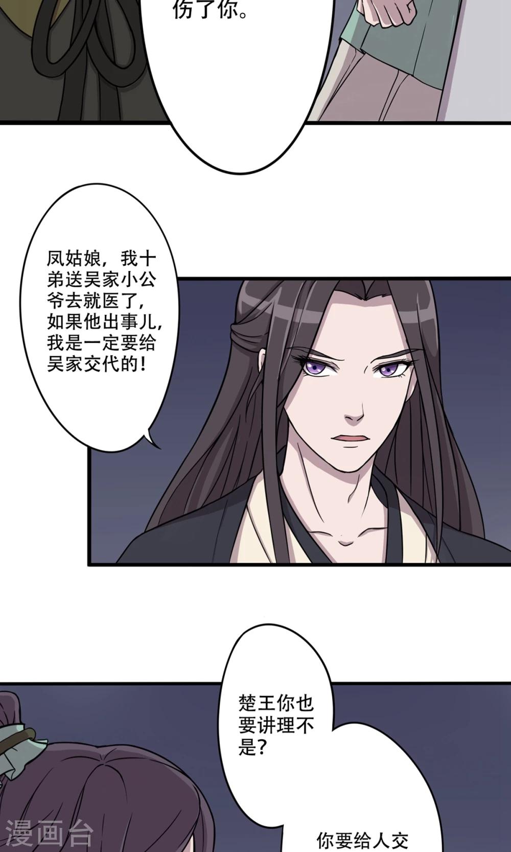 第13话 替罪羊-第14话