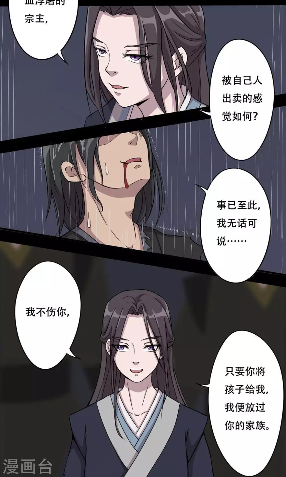 第15话 血浮屠-第16话