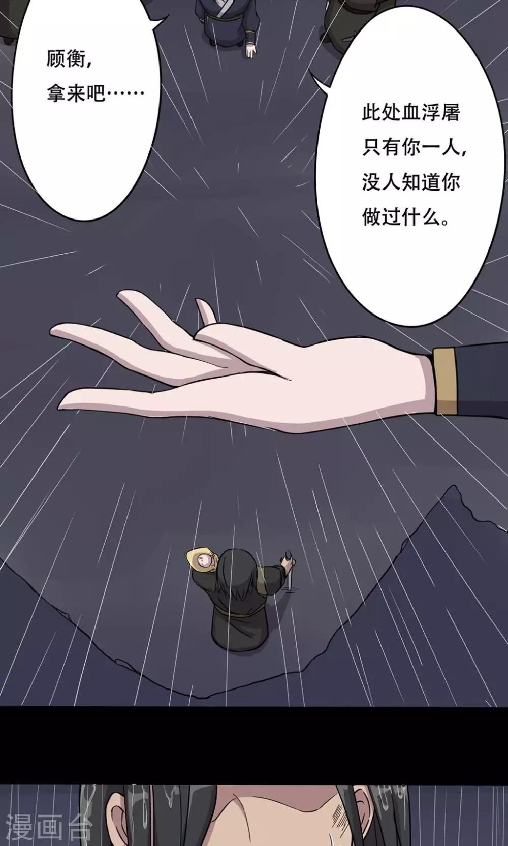 第15话 血浮屠-第16话