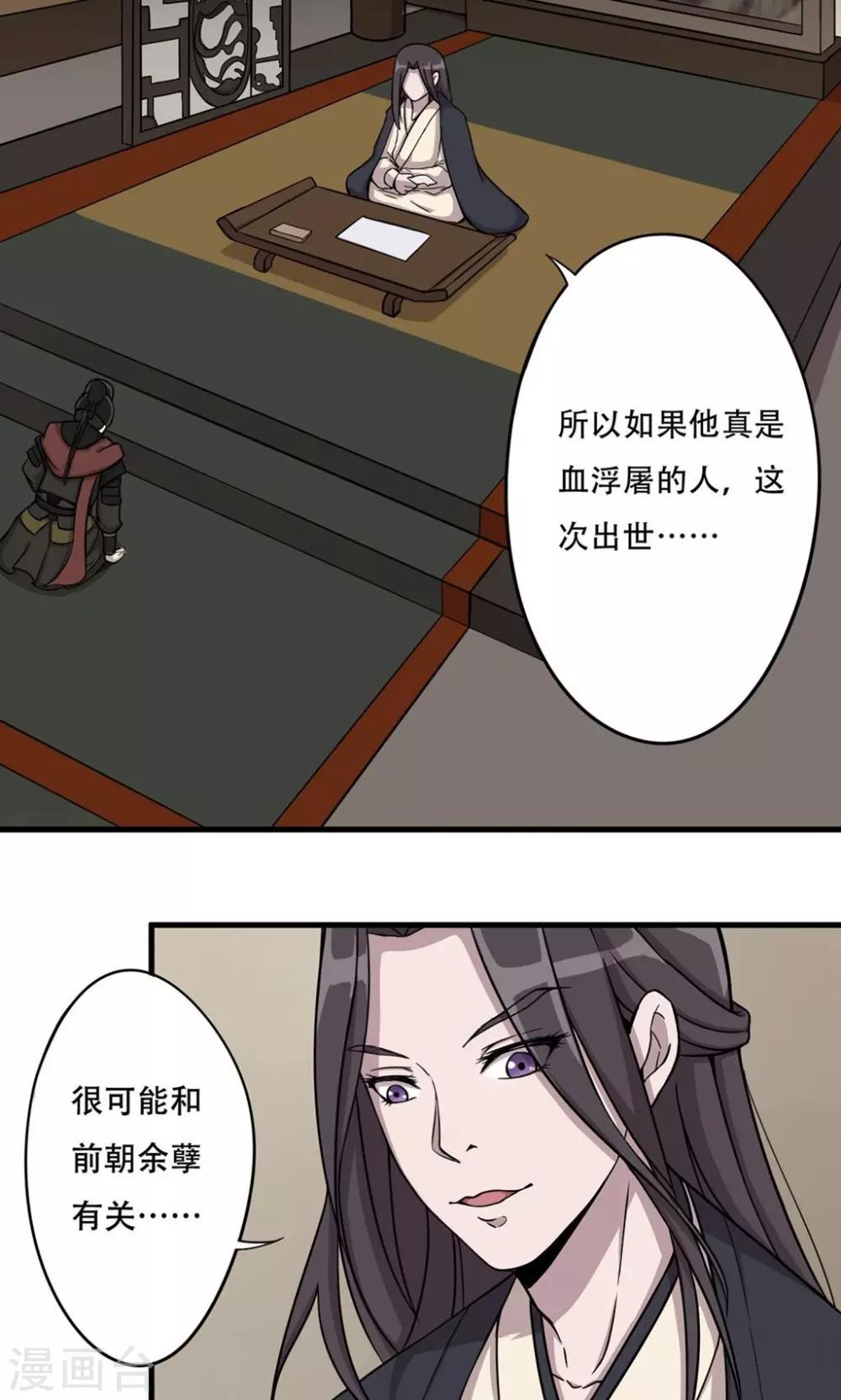 第15话 血浮屠-第16话