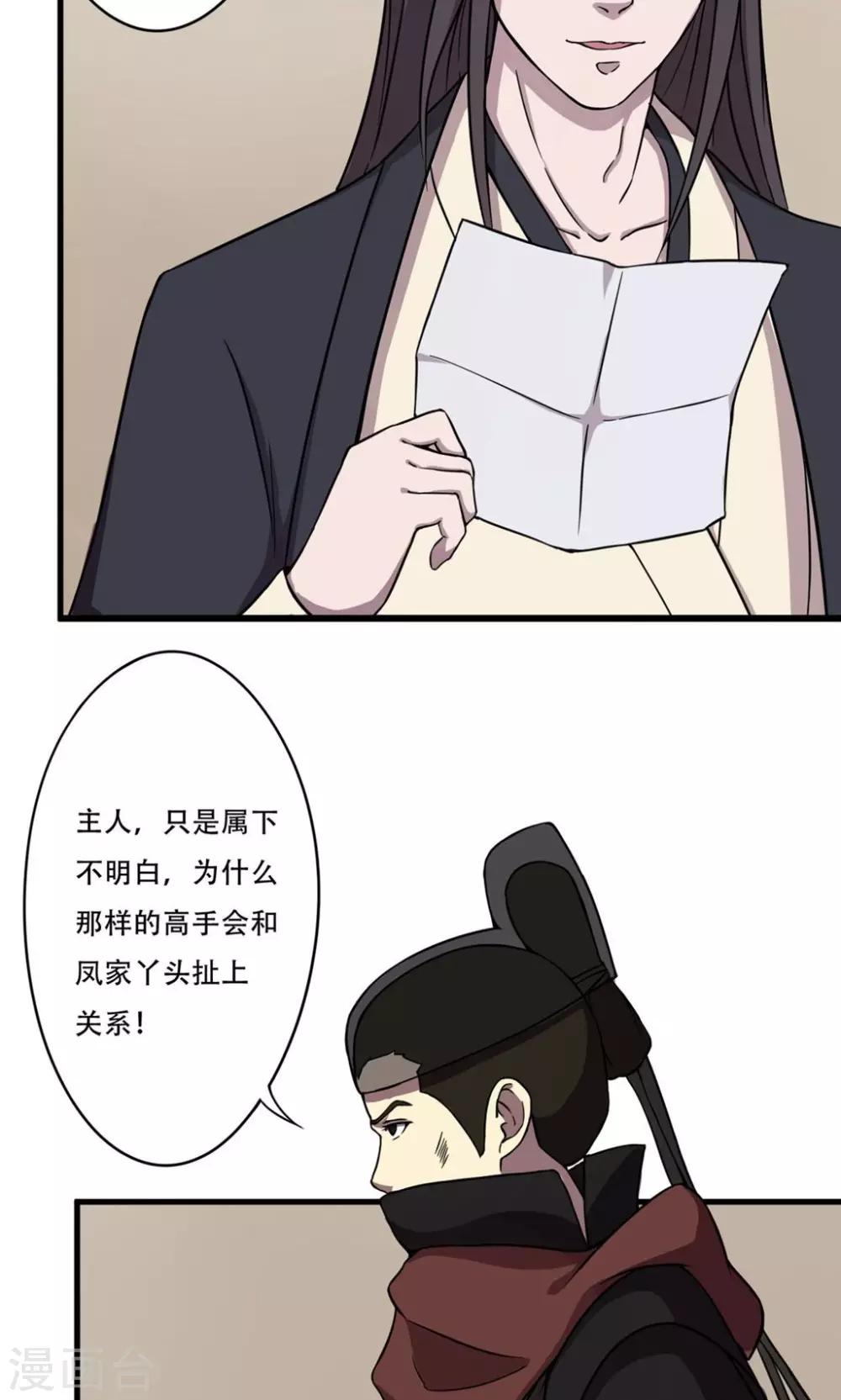 第15话 血浮屠-第16话