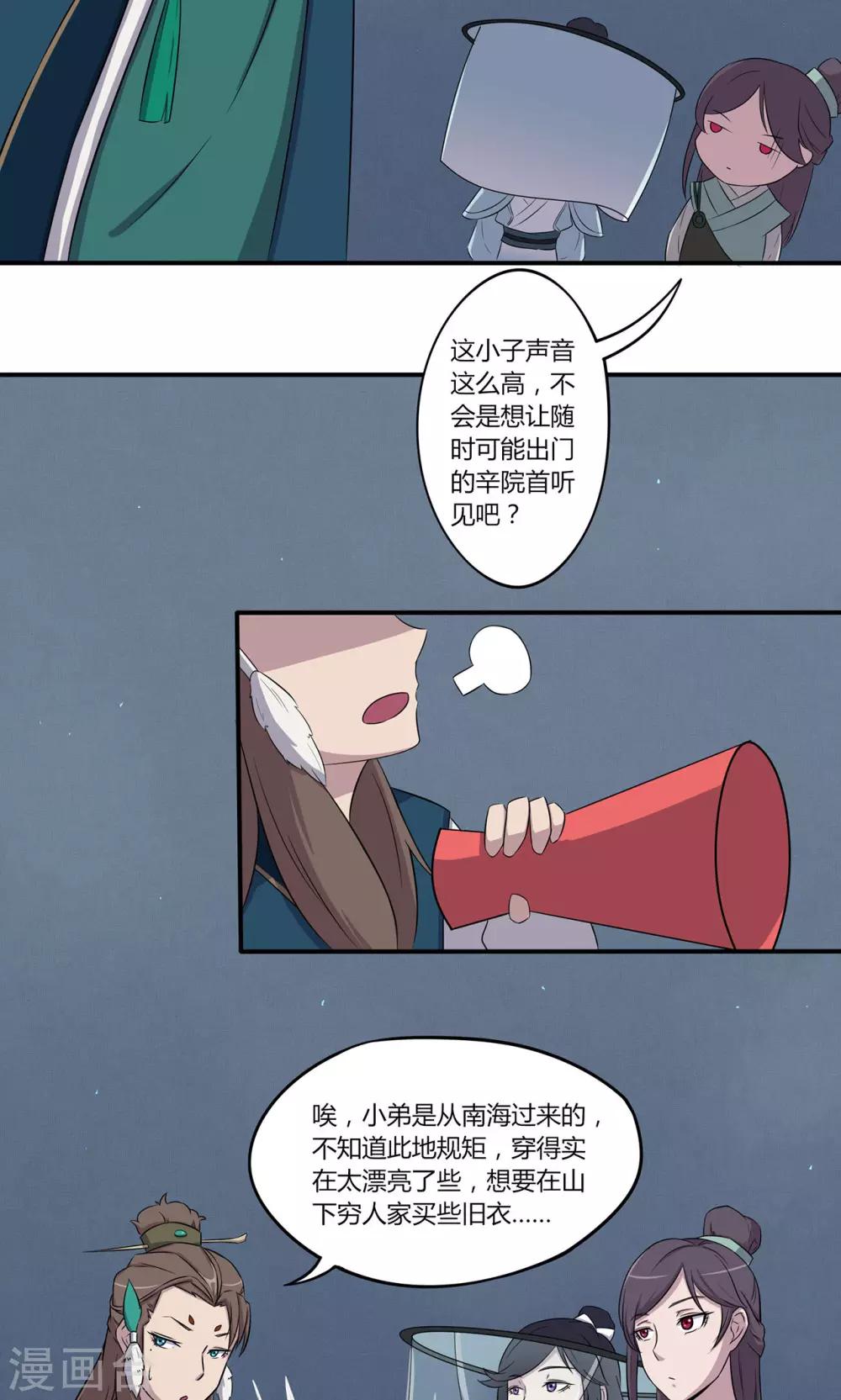 第19话 燕怀石-第20话