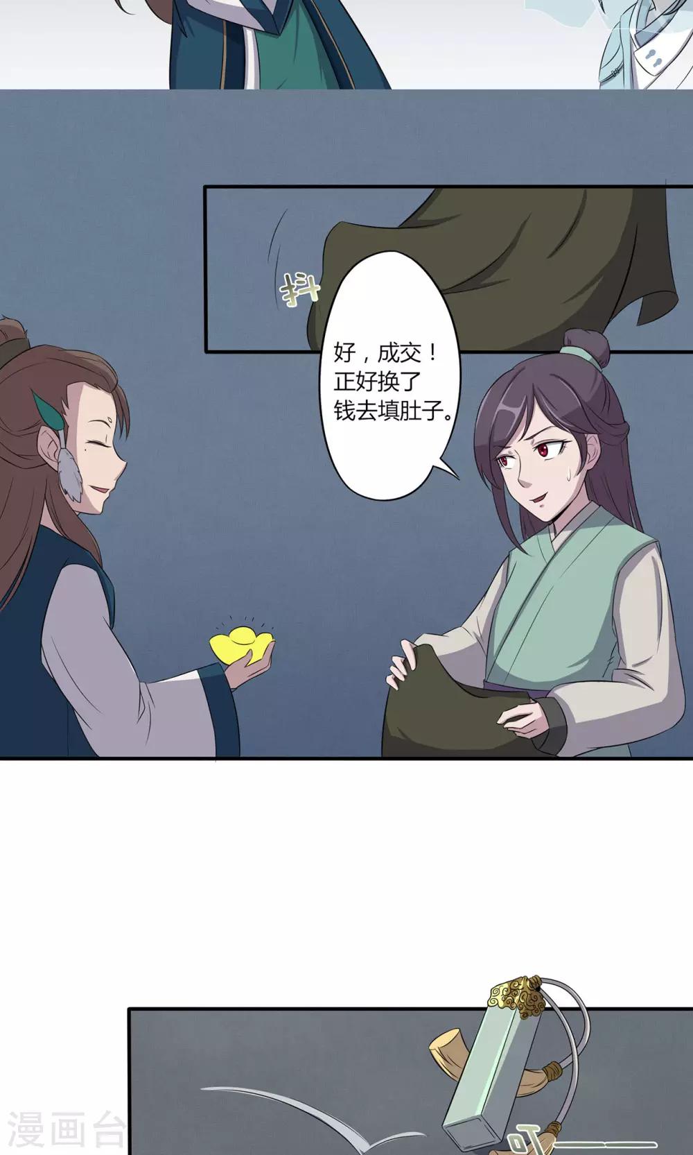 第19话 燕怀石-第20话