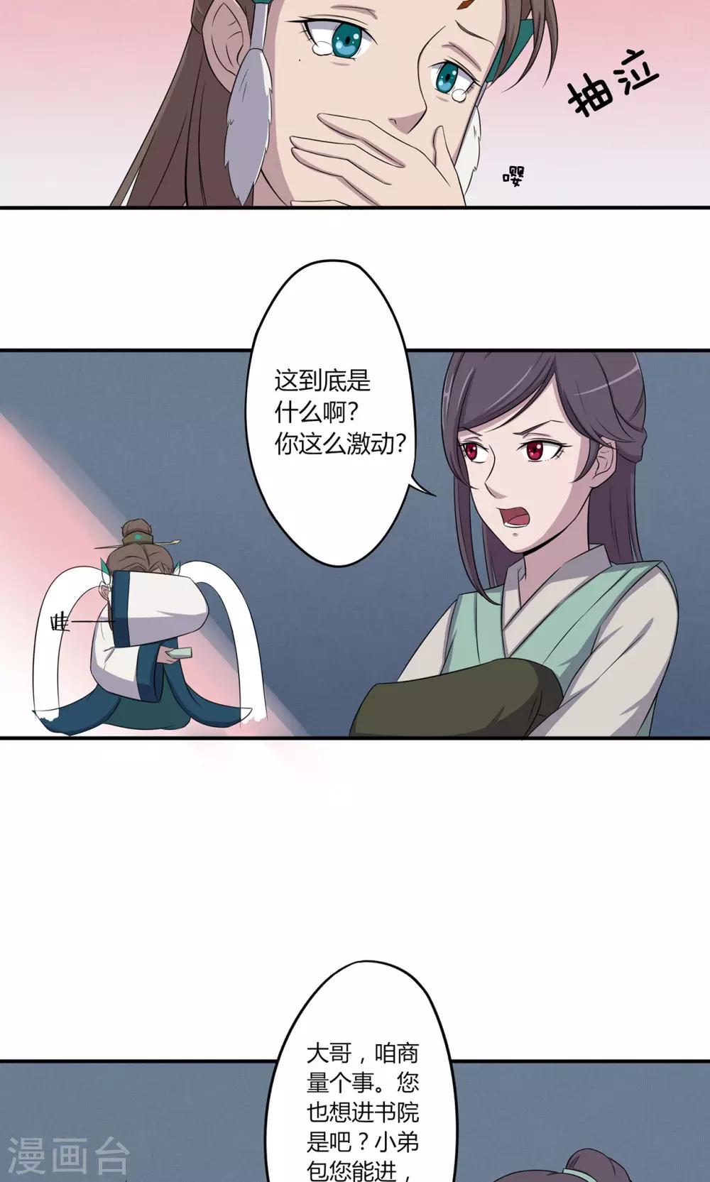 第19话 燕怀石-第20话