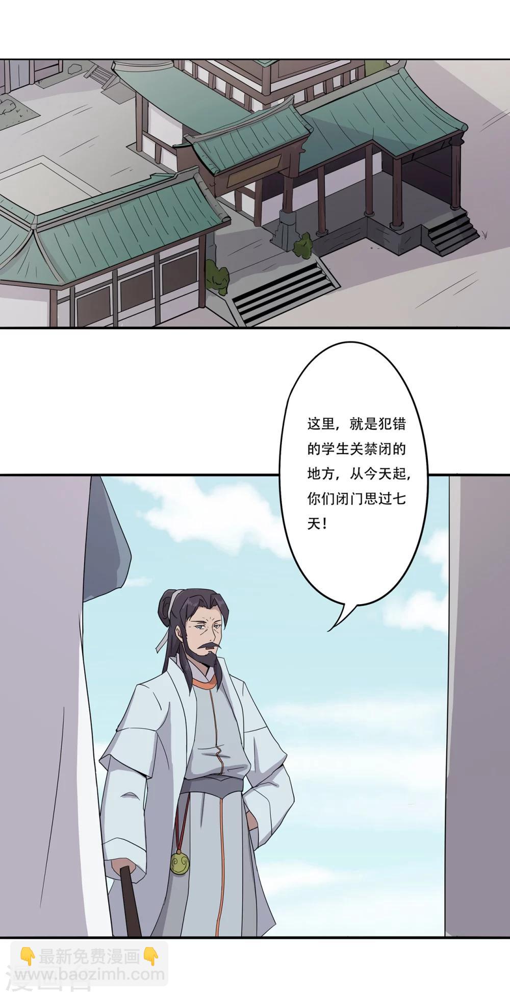 第31话 禁闭-第32话