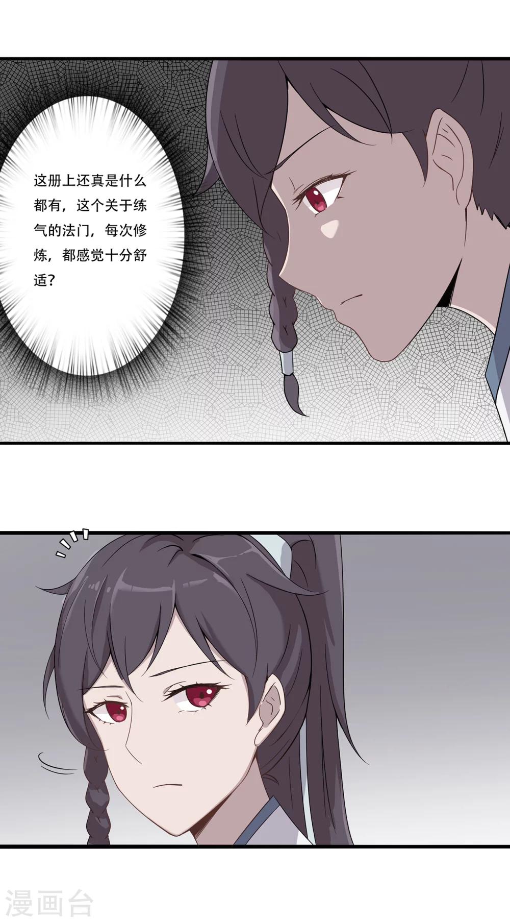 第31话 禁闭-第32话