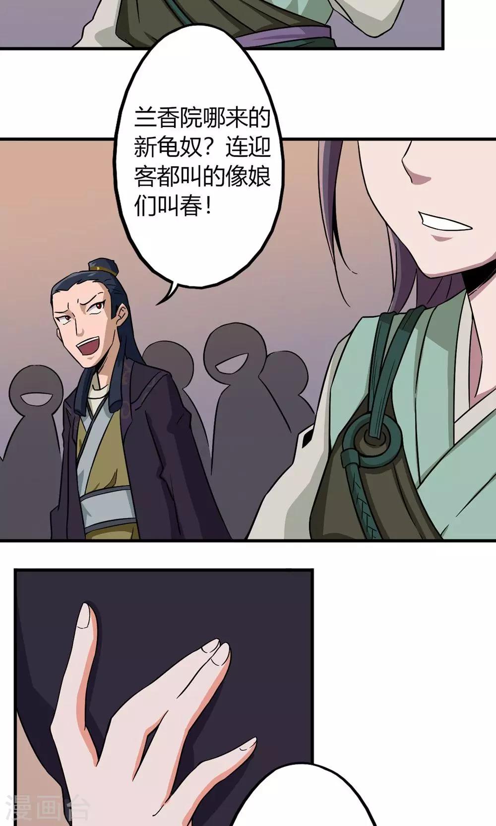 第5话 新番龟奴-第6话