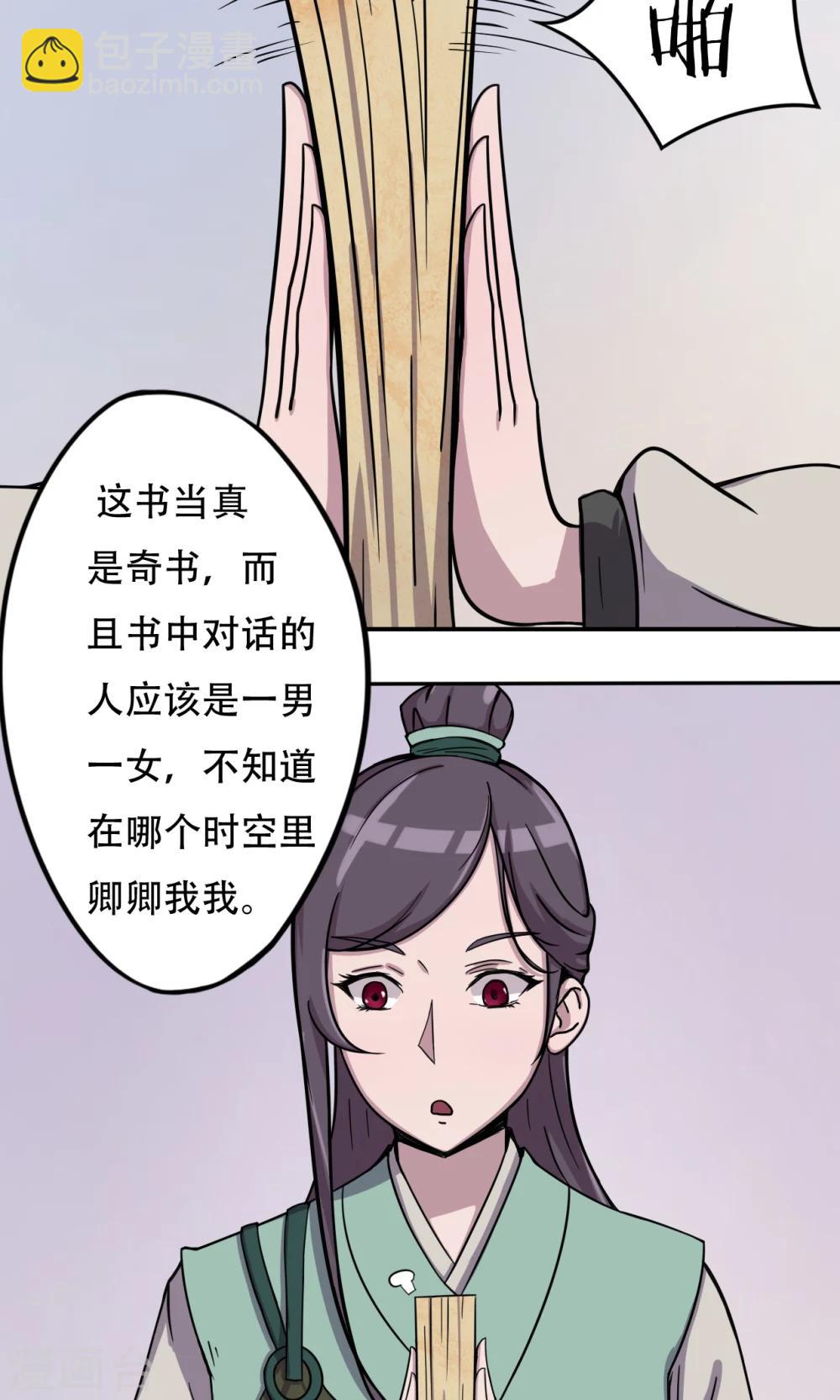 第9话 神秘古书-第10话