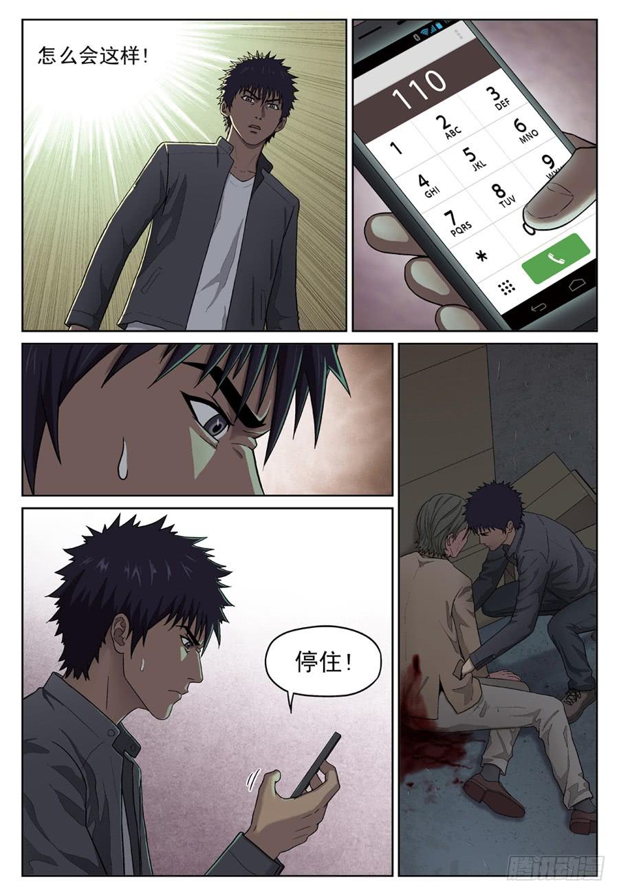 头号嫌疑人-第2话