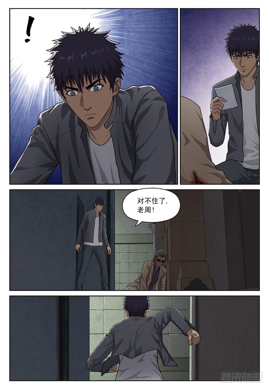 头号嫌疑人-第2话