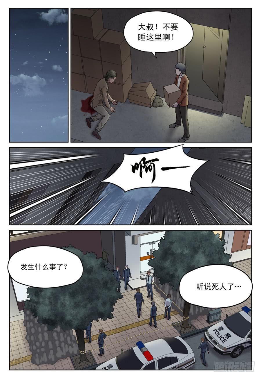 头号嫌疑人-第2话