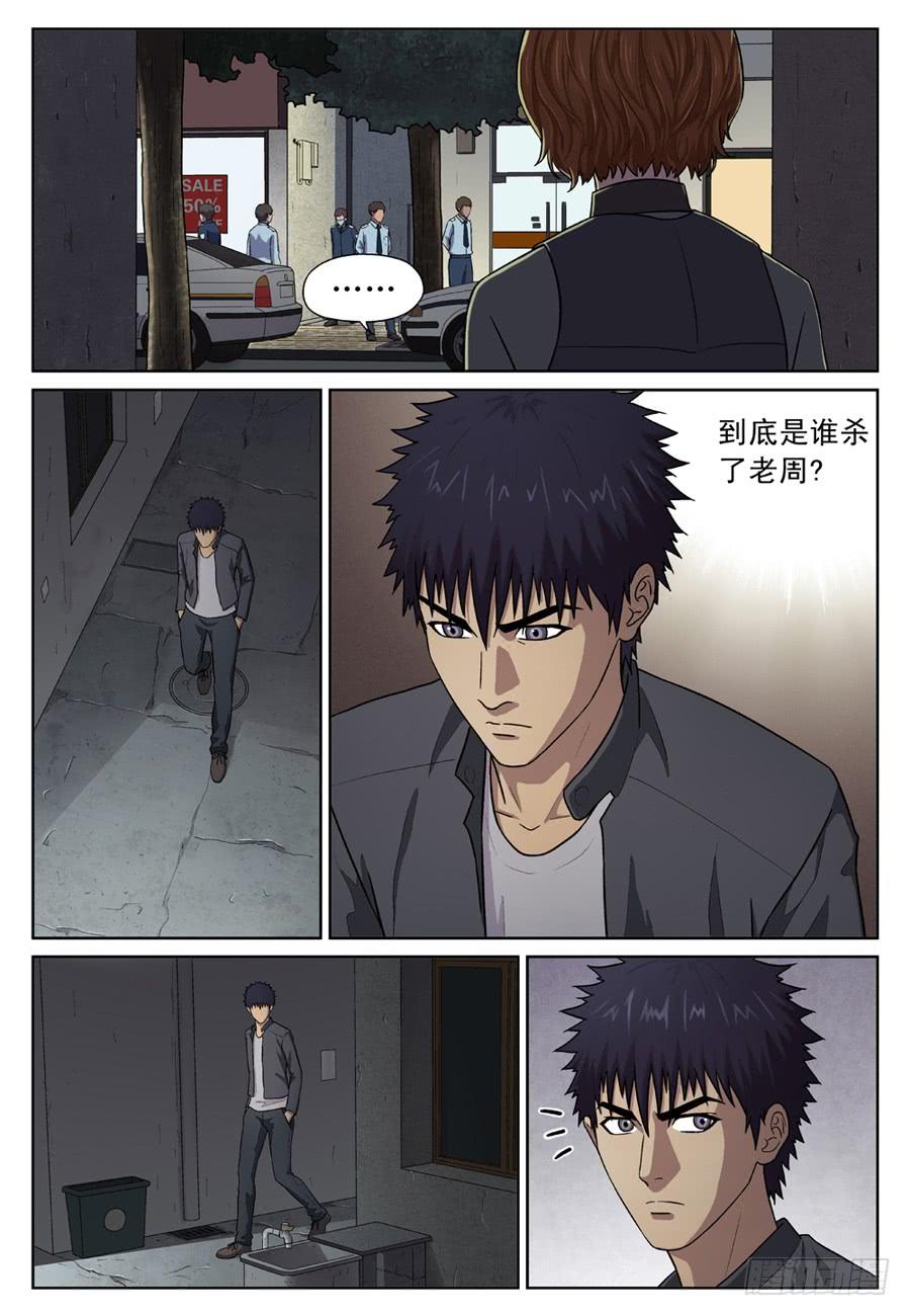 头号嫌疑人-第2话