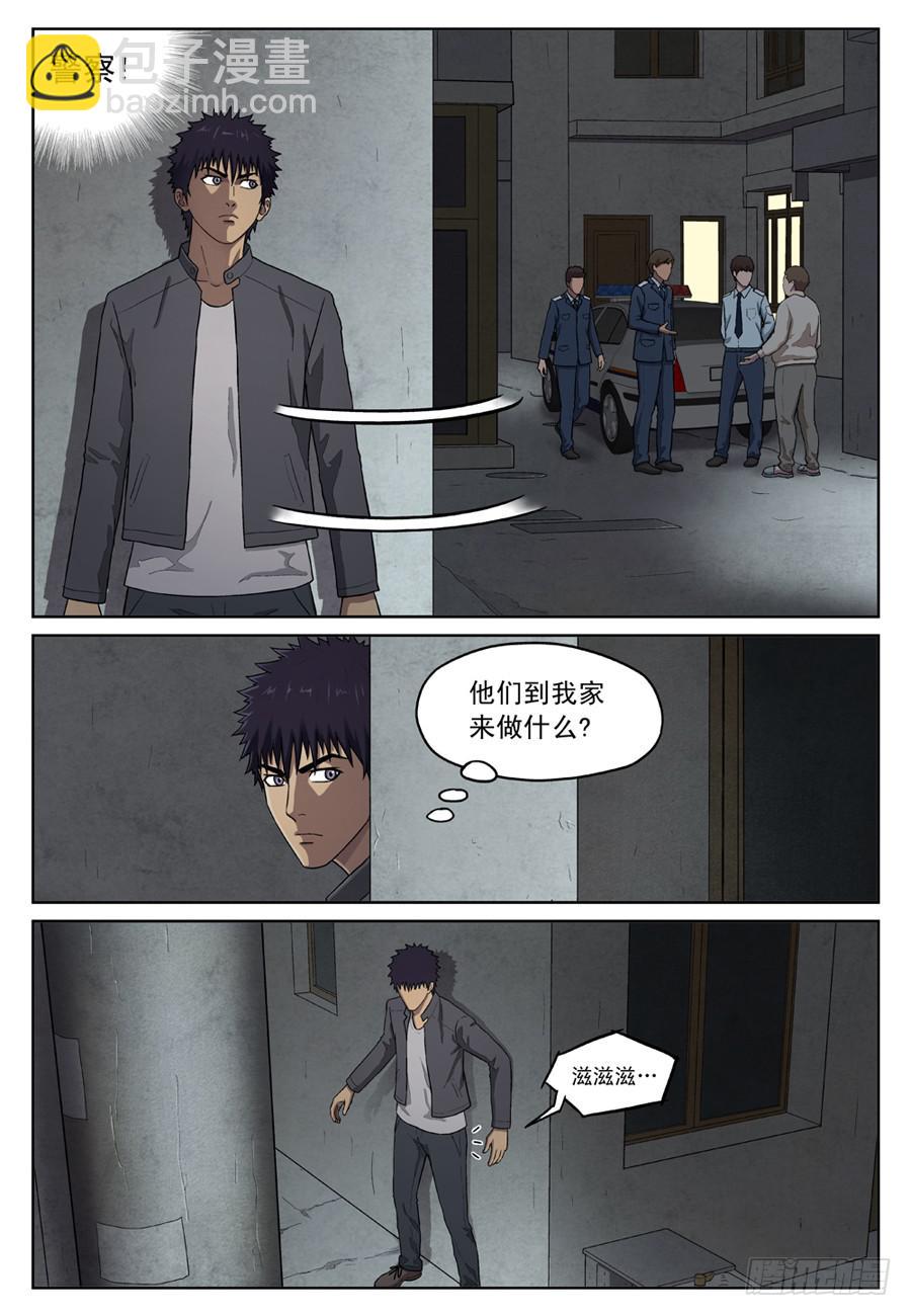 头号嫌疑人-第2话