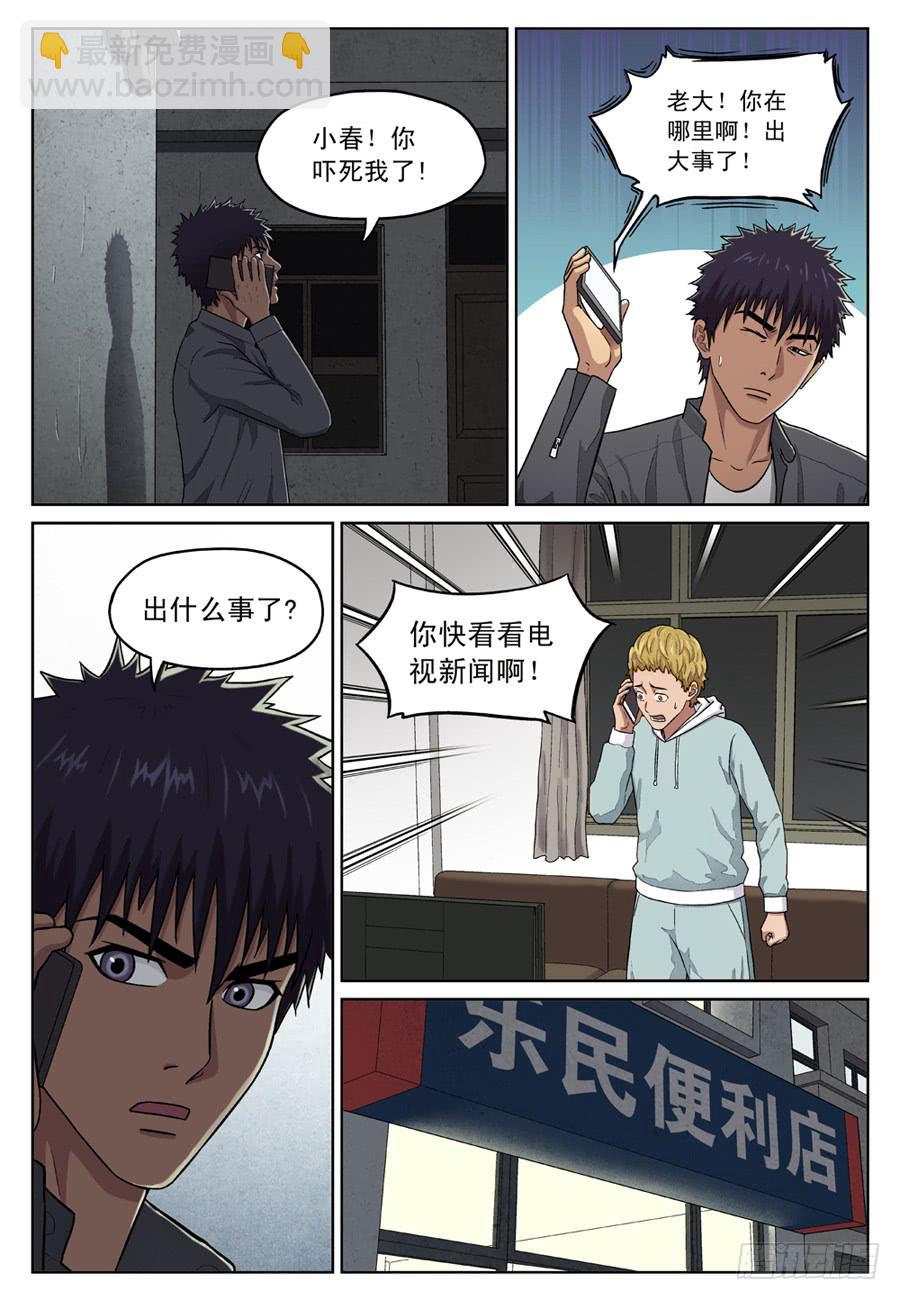 头号嫌疑人-第2话