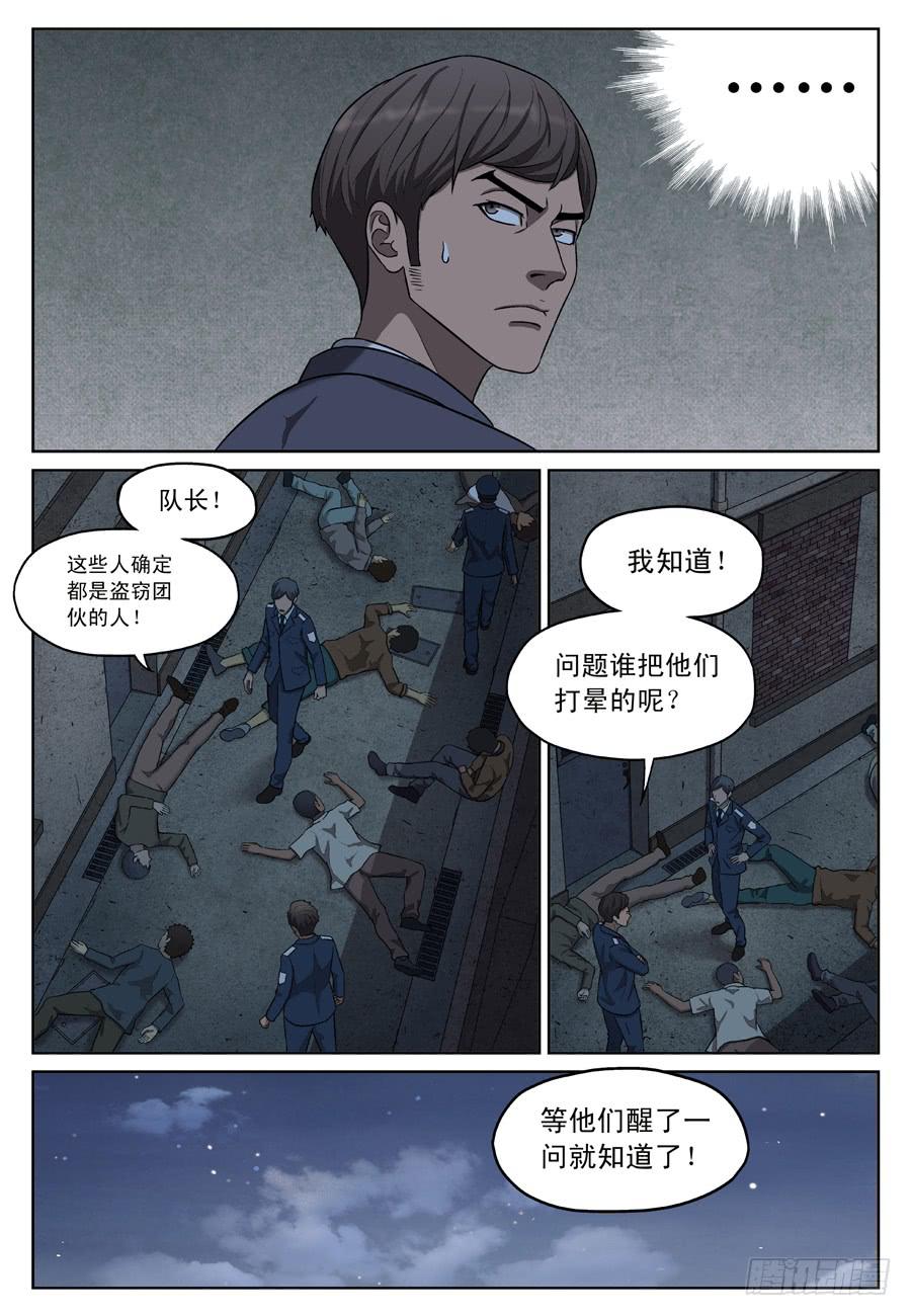 救人（三）-第16话