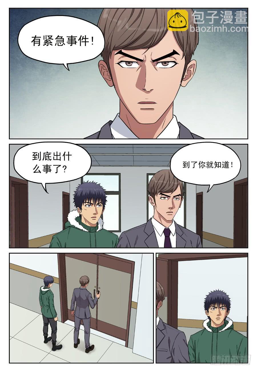 黄金劫案（一）-第20话