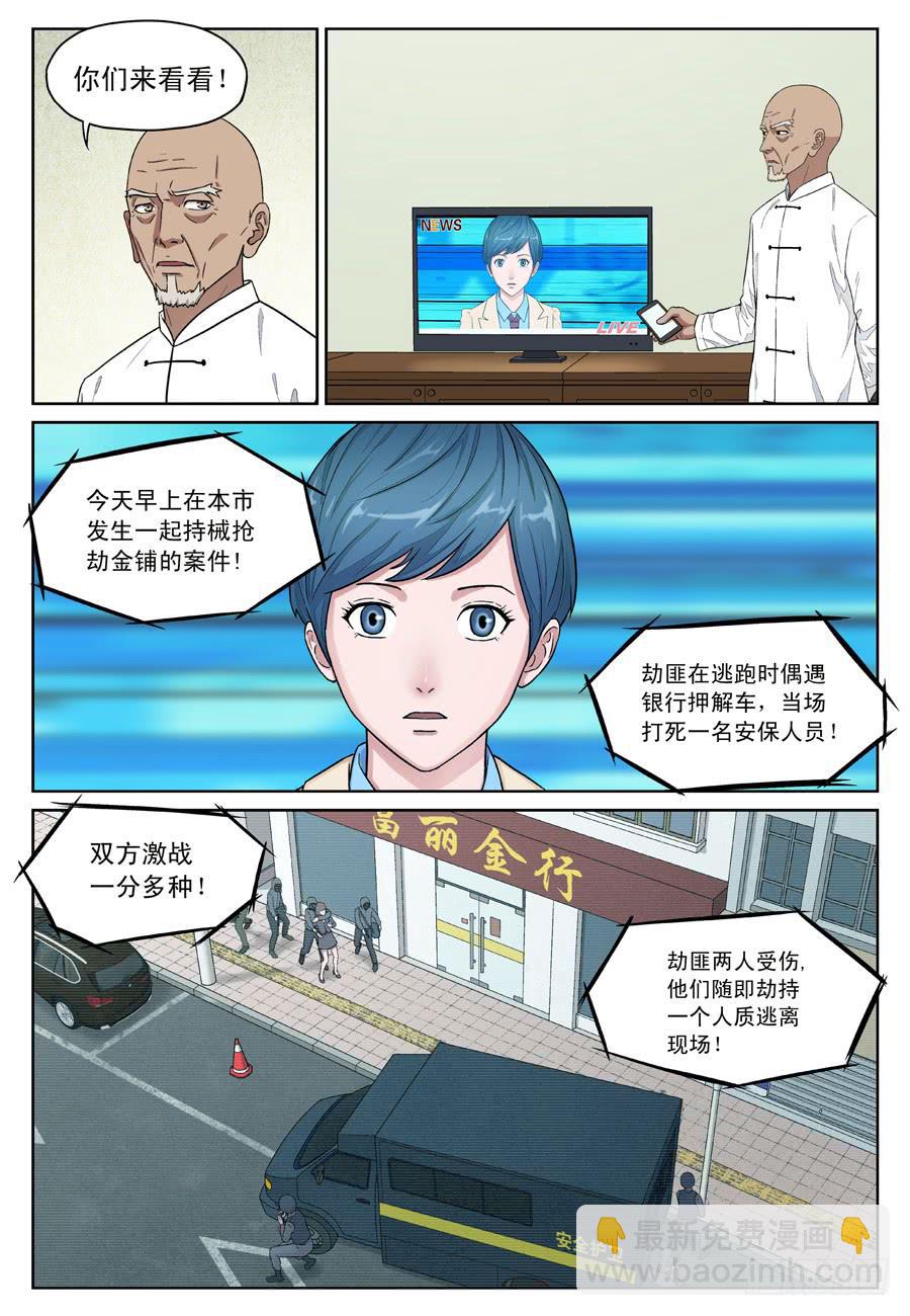 黄金劫案（一）-第20话