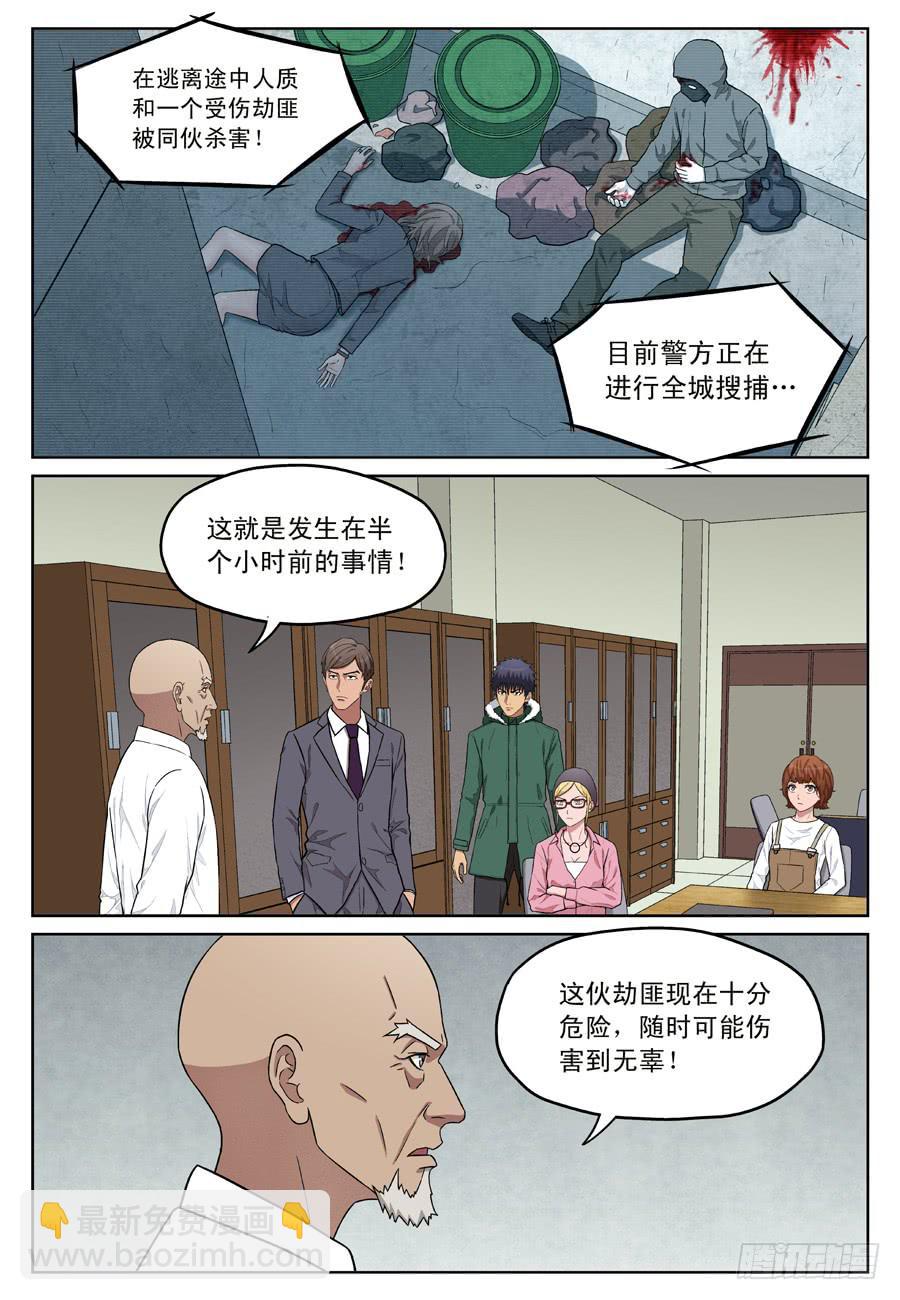 黄金劫案（一）-第20话