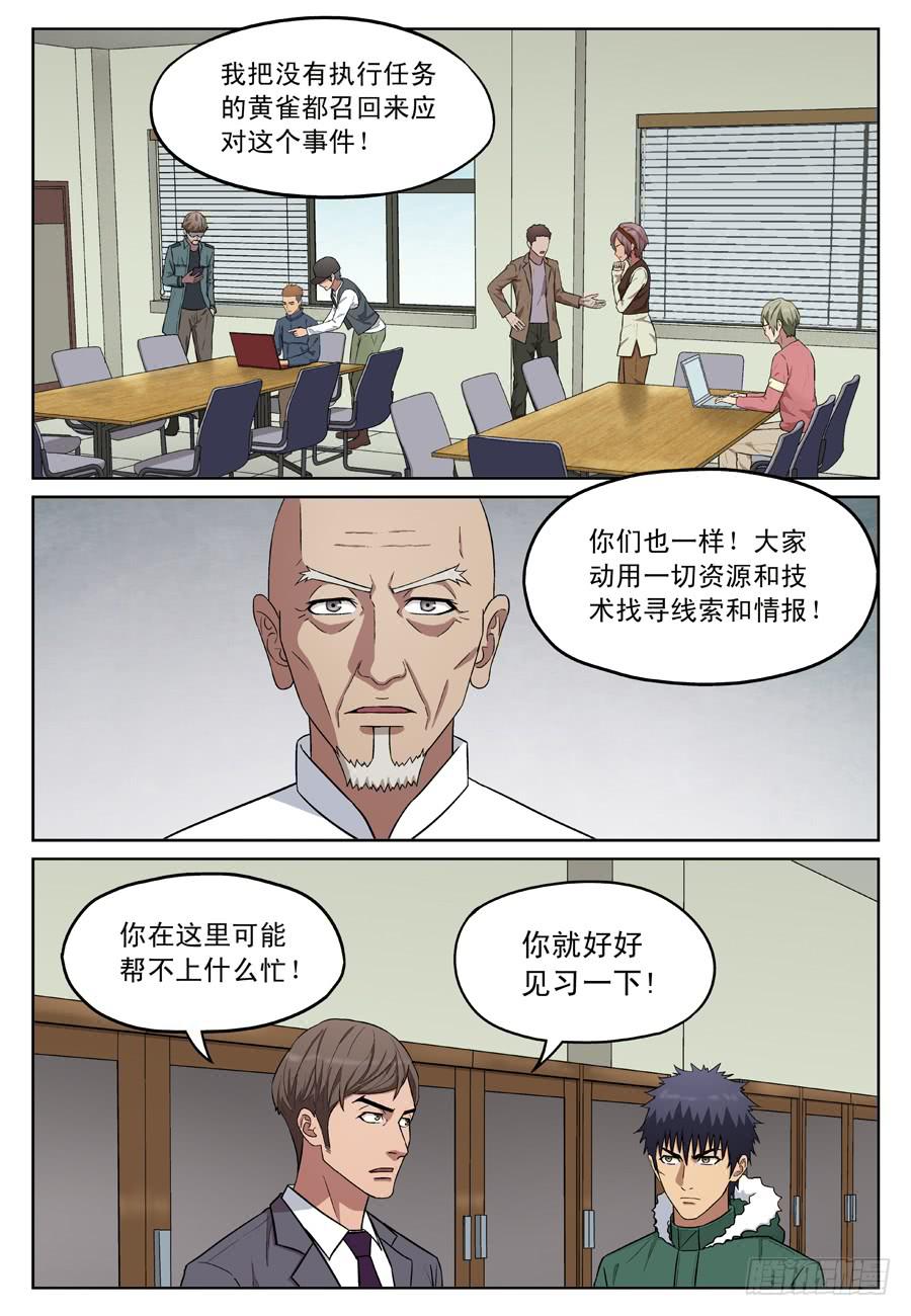 黄金劫案（一）-第20话