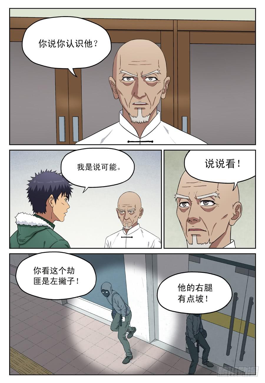 黄金劫案（一）-第20话