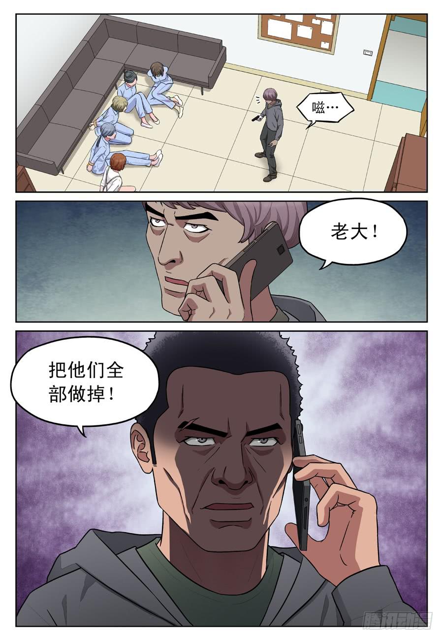 黄金劫案（五）-第24话