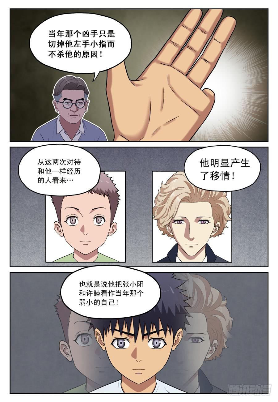 幸存者综合症-第30话