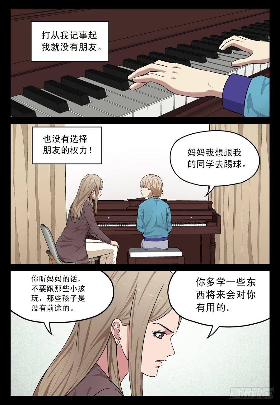 许睦的过去-第44话